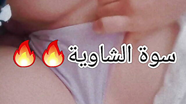 Sawat chaouia skhounaaa grvvv batniya niyaka